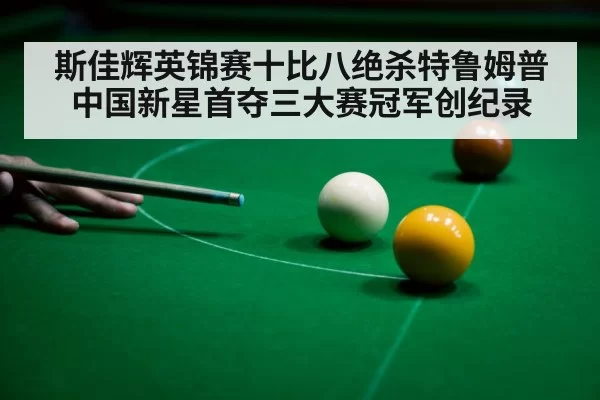 snooker player celebration